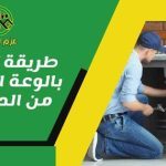 طريقة تسليك بالوعة المطبخ من الدهون